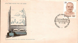 India 1978 Dalpat Ram Kavi Phila-754 FDC