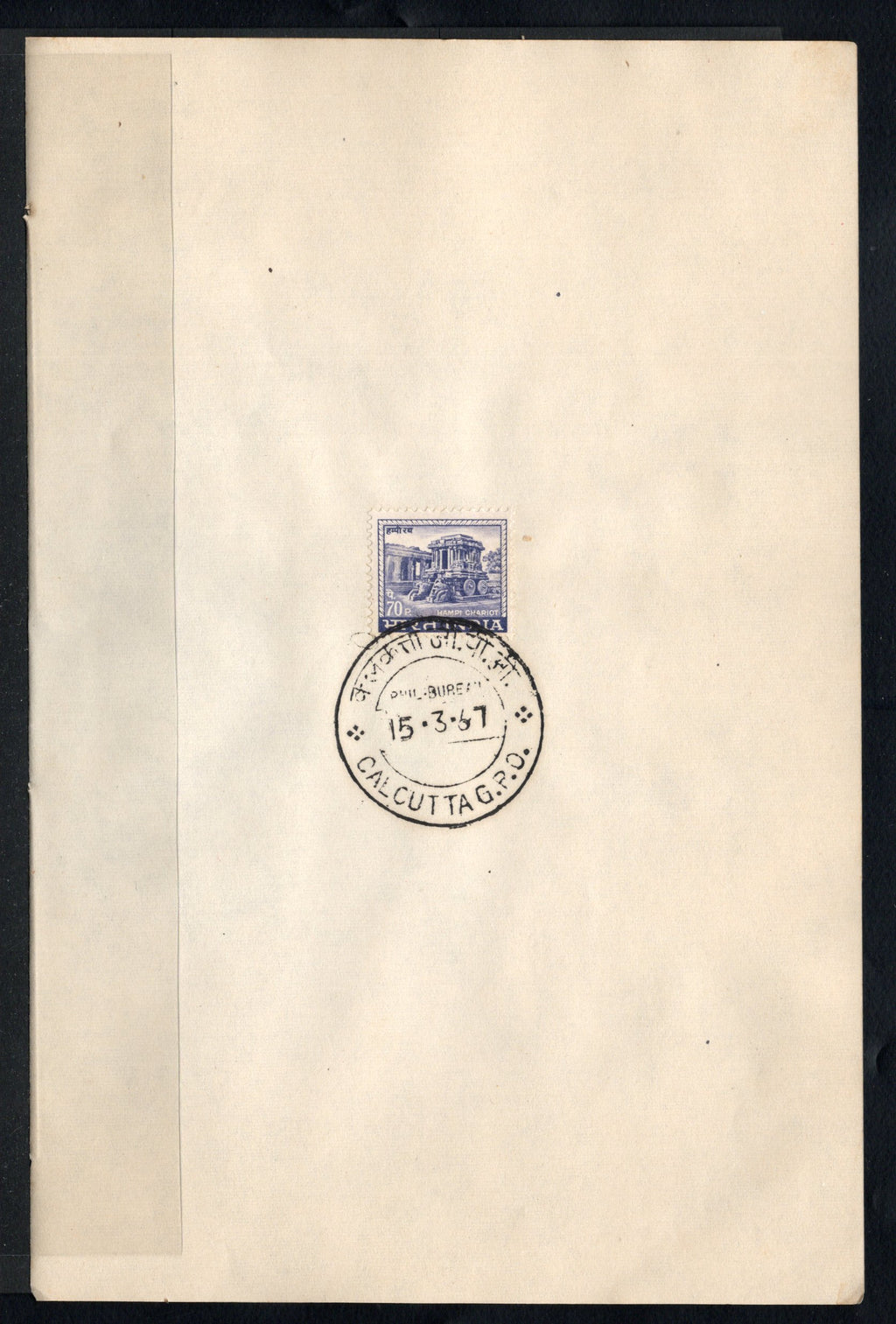 India 1967 Hampi Chariot 4th Definitive series Phila-D83 1v FD Cancelled on Plain Paper