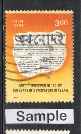 India 1999 Newspaper in Assam Phila-1672 Used Stamp