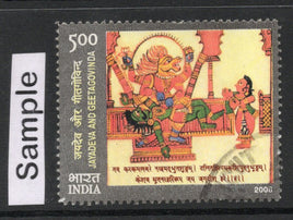 India 2009 Jayadeva & Geetagovinda Dashavatar Hindu Mythology Phila-2486 Used Stamp