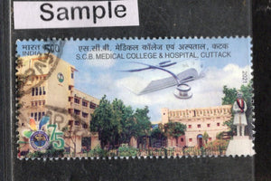 India 2021 SCB Medical College Hospital Cuttack Phila-3755 Used Stamp
