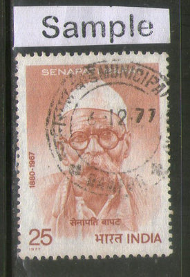 India 1977 Personalities Senapati Bapat Phila-744 Used Stamp