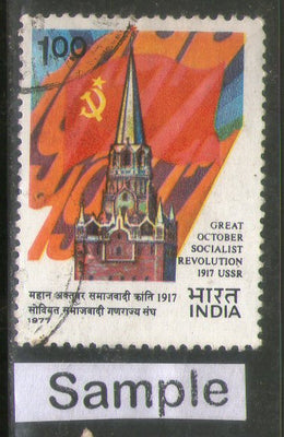 India 1977 October Revolution Phila-747 Used Stamp