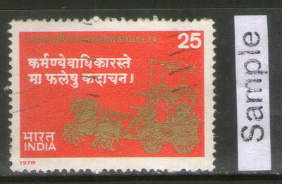 India 1978 Bhagwadgeeta Hindu Mythology Phila-768 Used Stamp