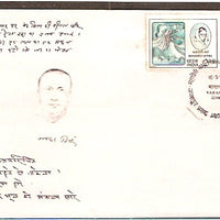 India 1991 Hindi Writers Mahadevi Verma & Jayshankar Prasad Setenant Phila-1297 FDC