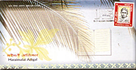 India 2007 Maraimalai Adigal Phila-2285 FDC