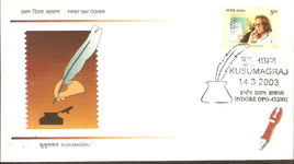India 2003 Kusumagraj Vishnu Vaman Shirwadkar Phila-1957 FDC