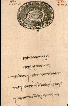 India Fiscal Dhar State 4As Stamp Paper Type 10 KM103 Revenue Court Fee # 10029C