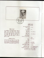 India 1966 Lal Bahadur Shastri Phila-426 Cancelled Folder
