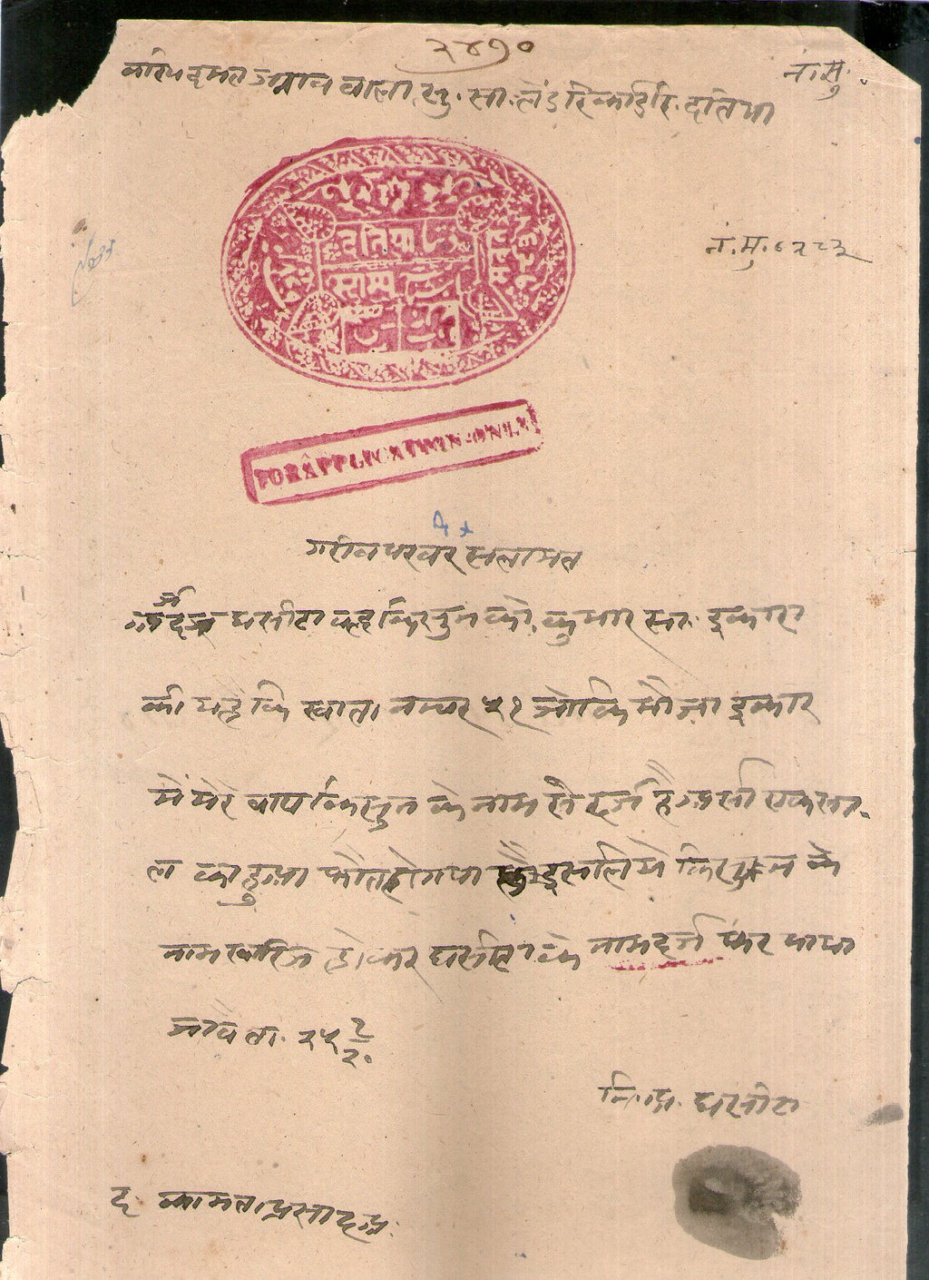 India Fiscal Datia State 1 An Rose Stamp Paper Type 5 KM 51 Revenue Court Fee # 10141A