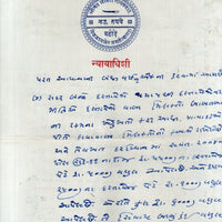 India Fiscal Baroda State 9 Rs NYAYADHISHEE Linen Stamp Paper T10 KM122 # 10293-21