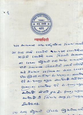 India Fiscal Baroda State 9 Rs NYAYADHISHEE Linen Stamp Paper T10 KM122 # 10293-21