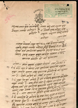 Inde Fiscal Karauli State Re 1 King Type 20 KM261 sur la pétition Revenue Court Fee # 10299A