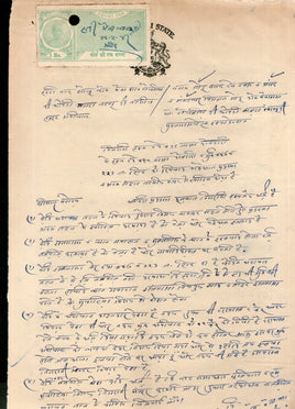Inde Fiscal Karauli State Re 1 King Type 20 KM261 sur la pétition Revenue Court Fee # 10299E