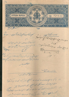 India Fiscal Bhopal State Rs.15 Stamp Paper Type 40 Revenue Court Fee # 10429D