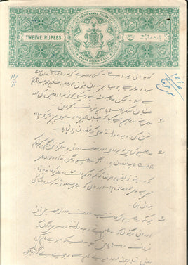 India Fiscal Bhopal State 12 Rs Stamp Paper Type 15 Revenue Court Fee # 10459A