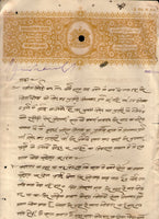 Inde, État de Bharatpur, 2R8As, papier timbré T23 KM548, frais de justice, recettes n° 10508B
