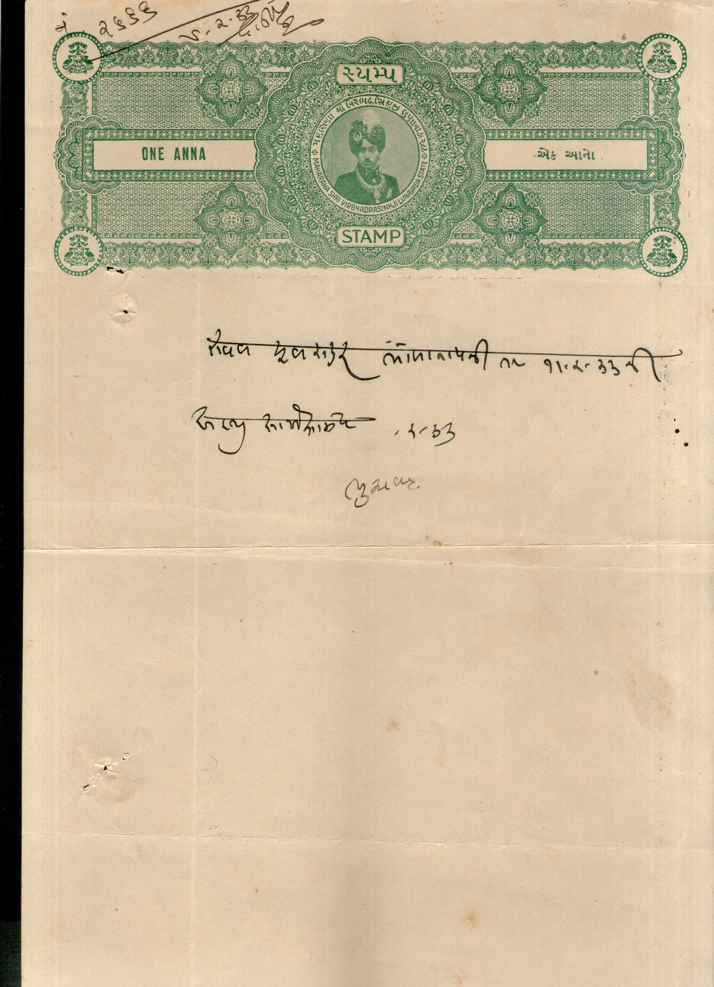 India Fiscal Lunavada State 1 An Stamp Paper T20 KM 201 Revenue Court # 10649-20