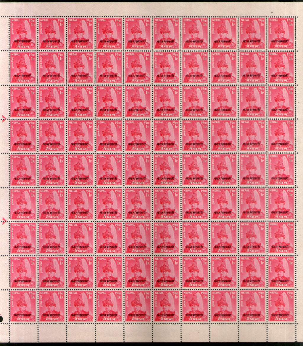 Nepal 1960 1p King Mahindra 'Kaj Sarkari' Overprint in Black Sc O12 Full Sheet of 90 MNH # 10679