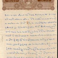 India Fiscal Rajpipla State 8As King Vijaysinhji T20 KM 205 Stamp Paper # 10742G