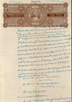 India Fiscal Rajpipla State 8As King Vijaysinhji T20 KM 205 Stamp Paper # 10742I