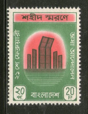 Bangladesh 1972 Language Movement Martyrs Monument Sc 32 MNH # 1140