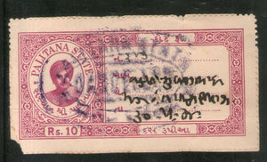 India Fiscal Palitana State 10Rs King TYPE 14 KM 150 Court Fee Revenue Stamp # 1151A