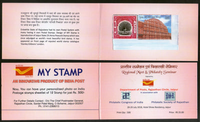 India 2018 Erstwhile Princely States Rajputana Hawa Mahal My Stamp Booklet # 13211