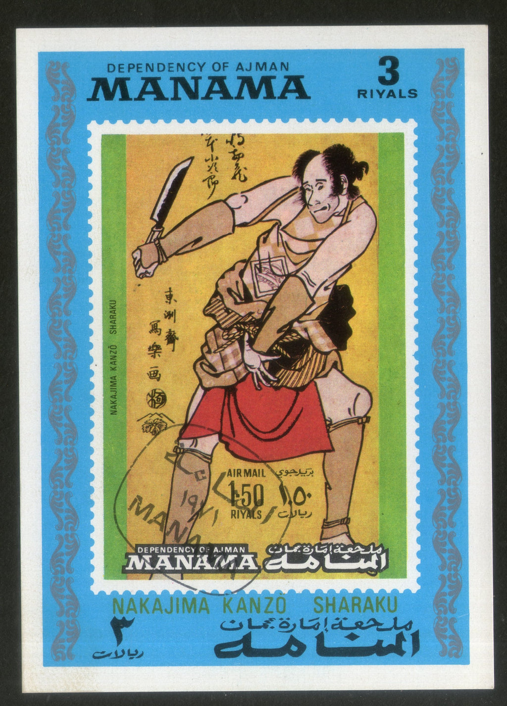 Manama - Ajman Japanese Painting Art M/s Cancelled # 135 - Phil India Stamps