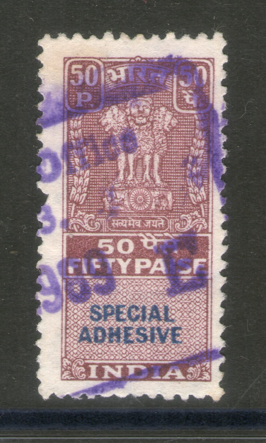 India Fiscal 50p Special Adhesive Stamp Revenue Court Fee # 1393