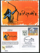 India 2021 Ram Navami Festival Hindu Mythology Allahabad Special Card # 16054