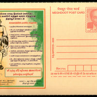 India 2020 Mahatma Gandhi Advt. Meghdoot Post Card # 16303
