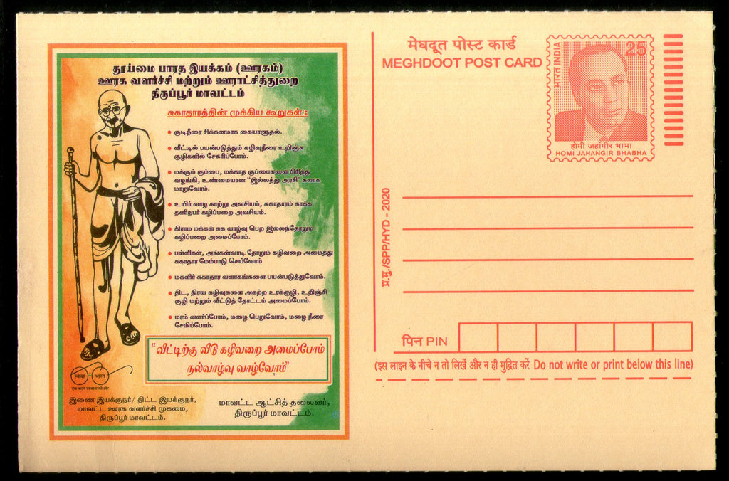 India 2020 Mahatma Gandhi Advt. Meghdoot Post Card # 16303
