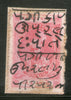 India Fiscal Lunavada State 1An King TYPE 8 KM 81 Court Fee Revenue Stamp # 1828B