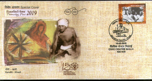 India 2019 Mahatma Gandhi Khadi Udyog Spinnig Wheel Special Cover # 18538