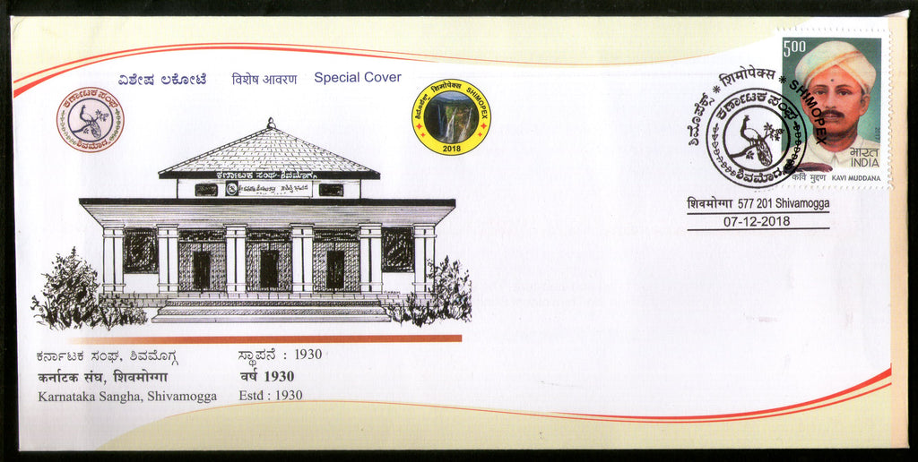 India 2018 Art & Literature Sangha Shivamogga Architecture Peacock Bird Special Cover # 18578