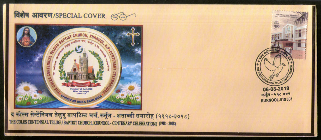 India 2018 Telugu Baptist Church Religion Christianity Special Cover # 18596