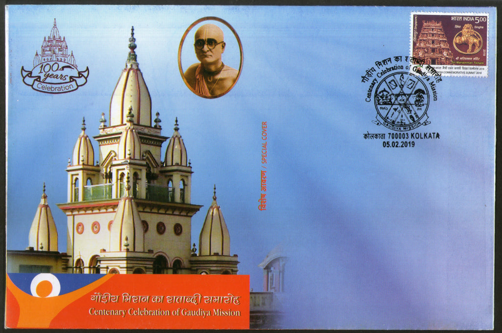 India 2019 Centenary Celebration of Gaudiya Mission Special Cover # 19119