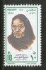 Egypt 1990 Nabaweya Moussa Women Educator Arab Personalities Sc 1432 MNH # 4748