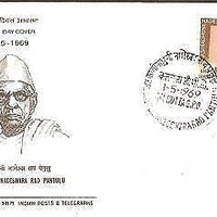 India 1969 K Nageshwer Rao Pantulu Phila-488 FDC