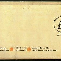 India 2017 Draksharamam Bhimeswara Temple Hindu Mythology Special Place FDC 7457