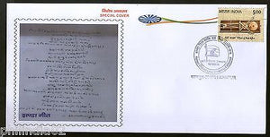 India 2016 Flag Song by Shyamlal Gupt Music KAWNPEX Special Cover # 6974