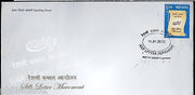 India 2013 Silk Letter Movement FDC