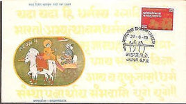 India 1978 Bhadawatgeeta Hindu Mythology Phila-768 FDC