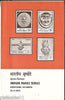 India 1974 Indian Masks Phila-599-602 Cancelled Folder