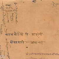 India Sarangi Thikana Jhabua State 4As Hand Written Unrecorded Stamp Paper #1059