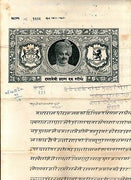 India Fiscal Nawanagar State 1 Re Stamp Paper T 75 KM 757 Revenue # 10914-6
