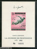 Afghanistan 1962 High Jump Sport Teacher’s Day Sc C37a Imperf M/s MNH # 13378