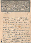 India Fiscal Indergarh State 2 As Stamp Paper T 20 KM 212 WMK INVERTED# 10922-10