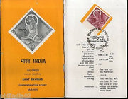 India 1971 Sant Ravidas Phila-531 Cancelled Folder